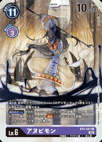 画像1: BT4-087 U デジモン Lv.6 パラレル アヌビモン (1)