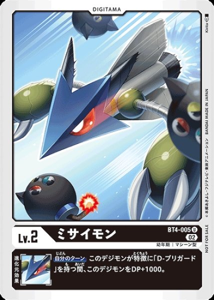 画像1: BT4-005 U デジタマ Lv.2 パラレル ミサイモン (1)