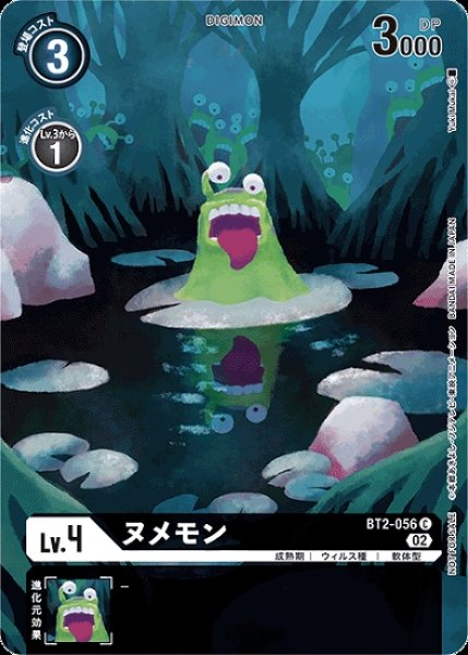画像1: BT2-056 C デジモン Lv.4 パラレル ヌメモン (1)