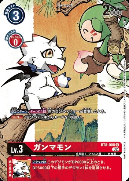 画像1: BT8-008 R デジモン Lv.3 パラレル ガンマモン (1)