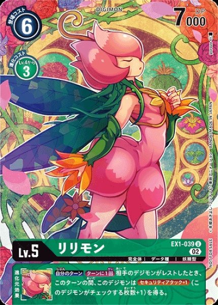 画像1: EX1-039 U デジモン Lv.5 パラレル リリモン (1)