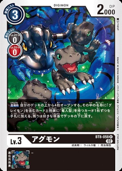 画像1: プロモ　BT8-058 R デジモン Lv.3  アグモン (1)