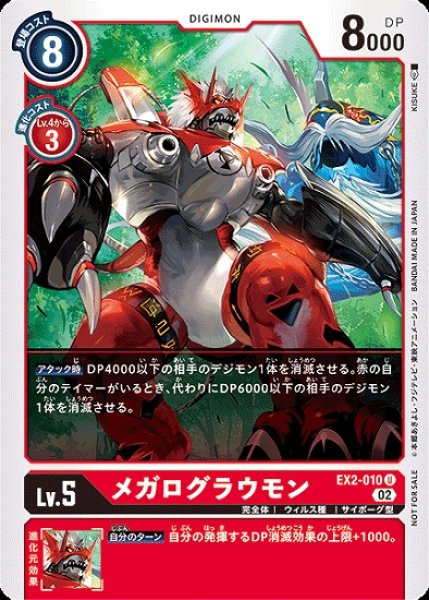 画像1: EX2-010 U デジモン Lv.5 パラレル メガログラウモン (1)