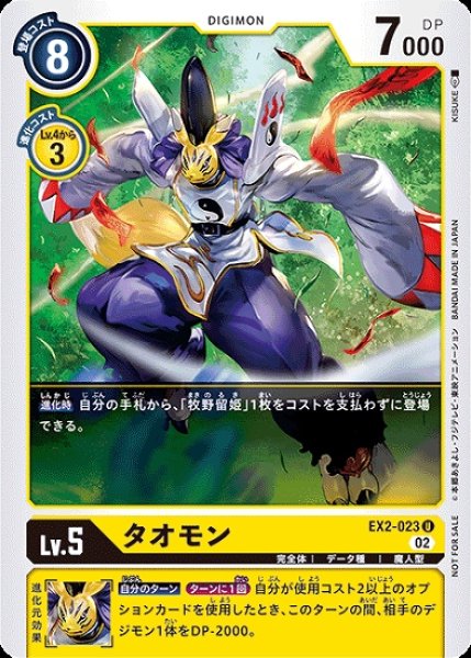 画像1: EX2-023 U デジモン Lv.5 パラレル タオモン (1)