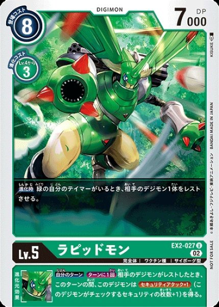 画像1: EX2-027 U デジモン Lv.5 パラレル ラピッドモン (1)