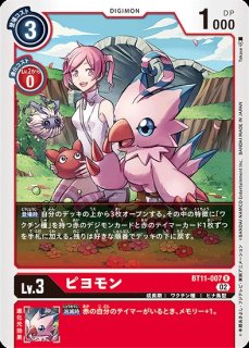 ラーナモン【R】《青》 BT24-027 BT24-027 販売ページ｜デジモンカード