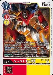 シャウトモンX7【パラレル】《多》 パラレル版BT11-019 販売ページ