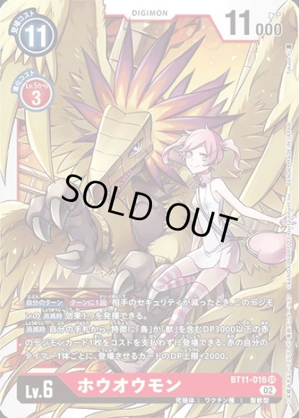 ［特価品］ホウオウモン【SR】《赤》 BT11-016