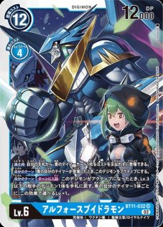 アルフォースブイドラモン【特別仕様パラレル】《青》 特別仕様