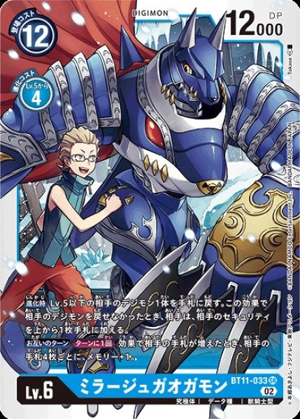 画像1: ミラージュガオガモン【SR】《青》[BT11-033] (1)