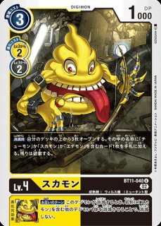 スカモン大王【R】《多》 BT11-043 BT11-043 販売ページ｜デジモン