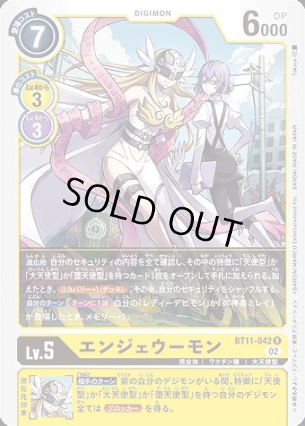 画像1: エンジェウーモン【R】《黄》 (1)