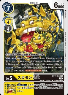 デジモンカード　スカモン大王　一枚300円 スカモン大王【R】《多》 BT11-043 BT11-043 販売ページ｜デジモン