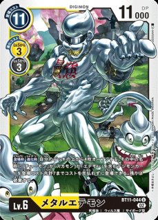 ジャンボガメモン【U】《多》 BT13-032 販売ページ｜デジモンカード