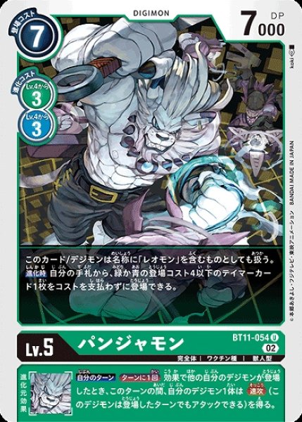画像1: パンジャモン【U】《緑》[BT11-054] (1)
