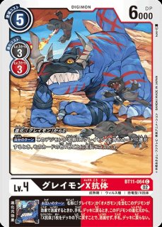 グレイモンX抗体【C】《黒赤》/金箔加工 - メルカードデジモンカード
