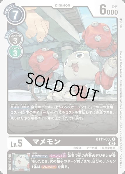 ［特価品］マメモン【R】《黒》 BT11-068