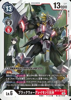 ウォーグレイモンX抗体【パラレル】《赤》 パラレル版BT9-016 販売