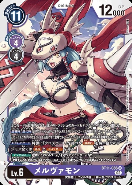 画像1: メルヴァモン【SR】《紫》 (1)