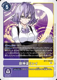 御神楽ミレイ【SEC-P】《多》 パラレル版EX6-074 販売ページ｜デジモン