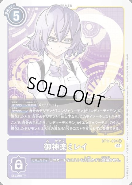 画像1: 御神楽ミレイ【SR】《多》 (1)