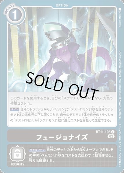 画像1: フュージョナイズ【U】《黒》 (1)