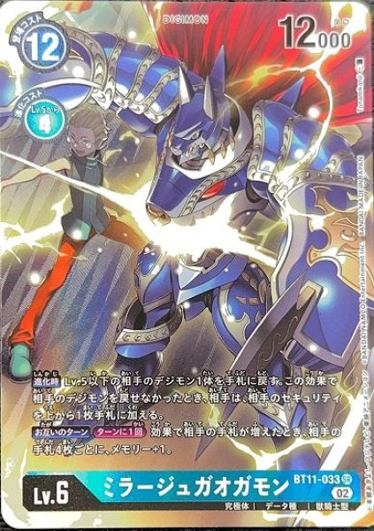 画像1: ミラージュガオガモン【パラレル】《青》 (1)