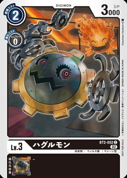 画像1: BT2-052 C デジモン Lv.3 パラレル ハグルモン (1)