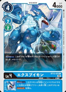 特価品］エクスブイモン【U☆】《青》/アニメ - メルカードデジモンカード