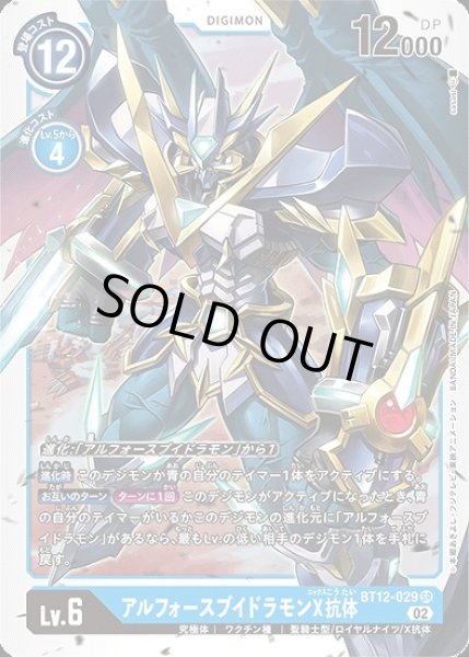 画像1: アルフォースブイドラモンX抗体【SR】《青》 (1)