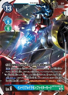 インペリアルドラモン：ファイターモード【SR】《多》 BT8-032 販売