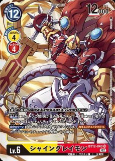 インペリアルドラモン：パラディンモードACE【SR】《多》[BT17