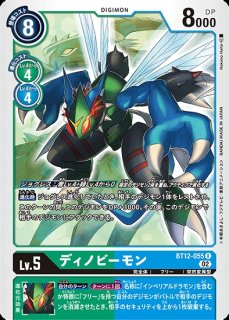 ディノビーモン【SR】《多》 BT16-077 BT16-077 販売ページ｜デジモン
