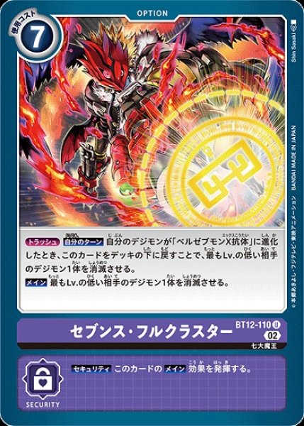 画像1: セブンス・フルクラスター【U】《紫》[BT12-110] (1)