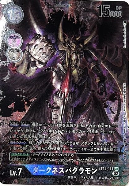 画像1: ［特価品］ダークネスバグラモン【パラレル】《多》 (1)