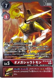 カイゼルグレイモン【パラレル】《赤》 パラレル版BT12-017 パラレル版