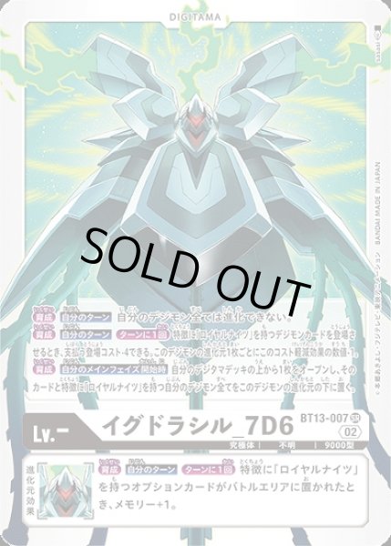 画像1: イグドラシル_7D6【SR】《白》 (1)