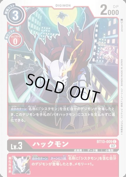 画像1: ハックモン【C】《赤》 (1)