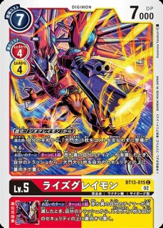 シャイングレイモン:バーストモード【SR】《多》 BT13-020 販売ページ