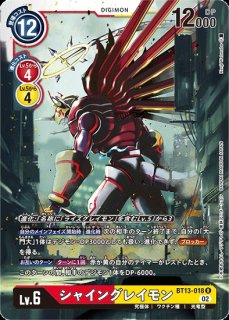 VSロイヤルナイツ【BT-13】｜デジモンカード通販｜メルカード秋葉原