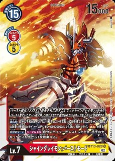 希少パラレル版 BT17-041 SR デジモン Lv.7 シャイングレイモン