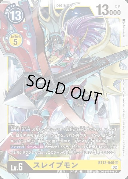 ［特価品］スレイプモン【SR】《黄》 BT13-046