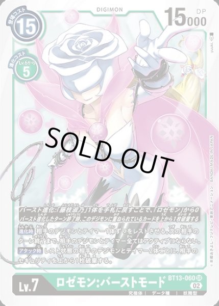 画像1: ［特価品］ロゼモン:バーストモード【SR】《緑》 (1)