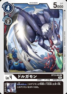 デクスドルグレモン【U】《多》 BT9-078 BT9-078 販売ページ｜デジモン