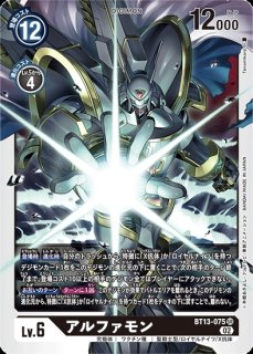 特価品］アルファモン【SR】《黒》 BT13-075 販売ページ｜デジモン