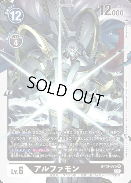 画像1: ［特価品］アルファモン【SR】《黒》 (1)