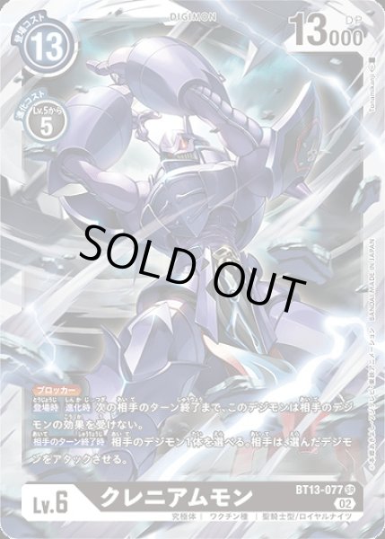 ［特価品］クレニアムモン【SR】《黒》 BT13-077