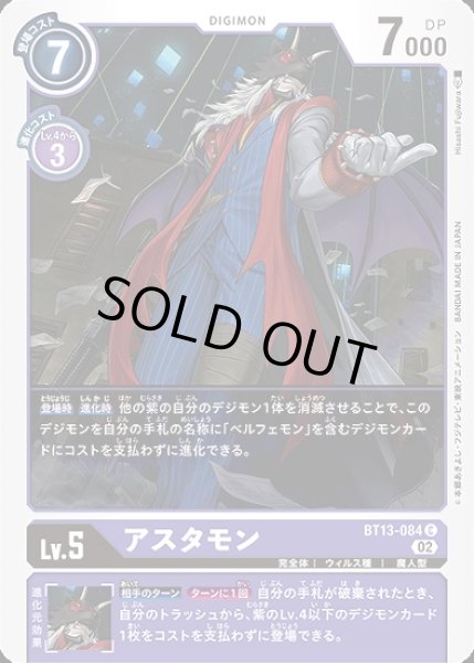 画像1: アスタモン【C】《紫》 (1)