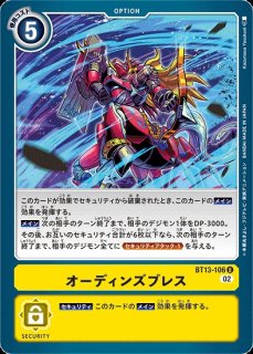 特価品］シューモン【R】《黄》 ST19-03 販売ページ｜デジモンカード
