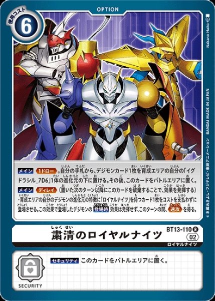 画像1: 粛清のロイヤルナイツ【R】《白》[BT13-110] (1)